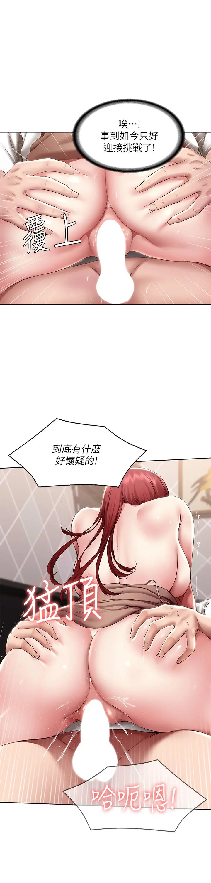 寄宿日记 第114话-趁阿姨不在偷吃鲍鱼 第21页