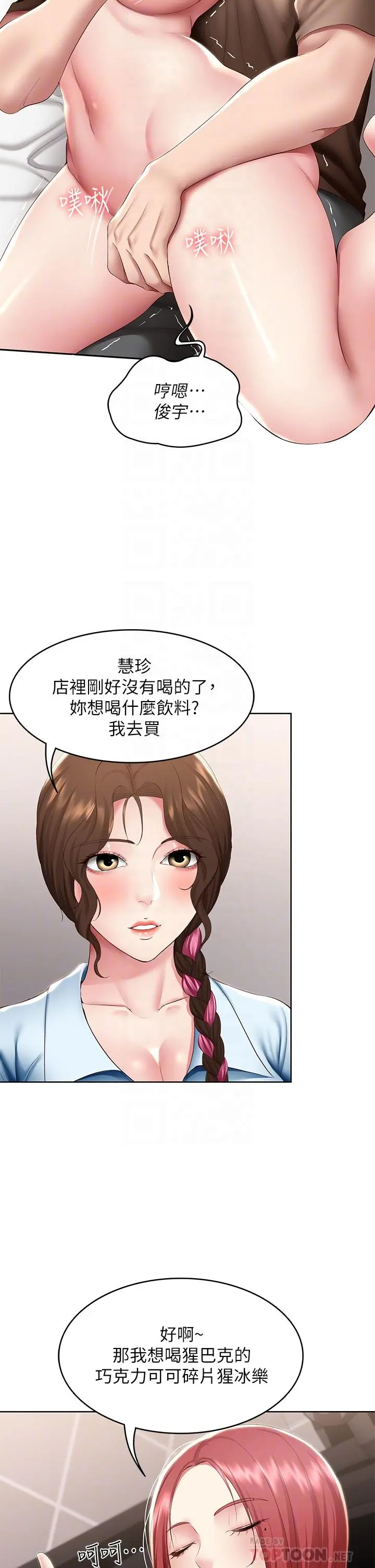 寄宿日记 第114话-趁阿姨不在偷吃鲍鱼 第8页