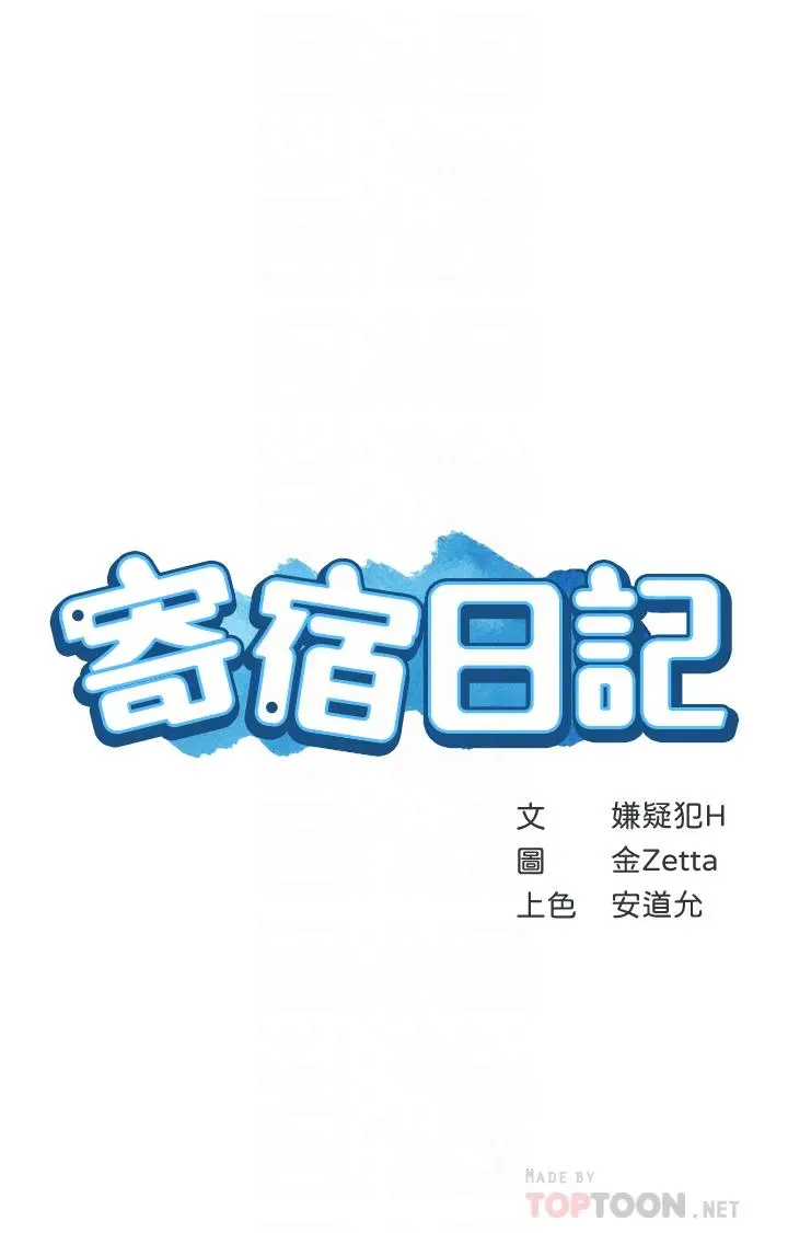 寄宿日记 第114话-趁阿姨不在偷吃鲍鱼 第4页