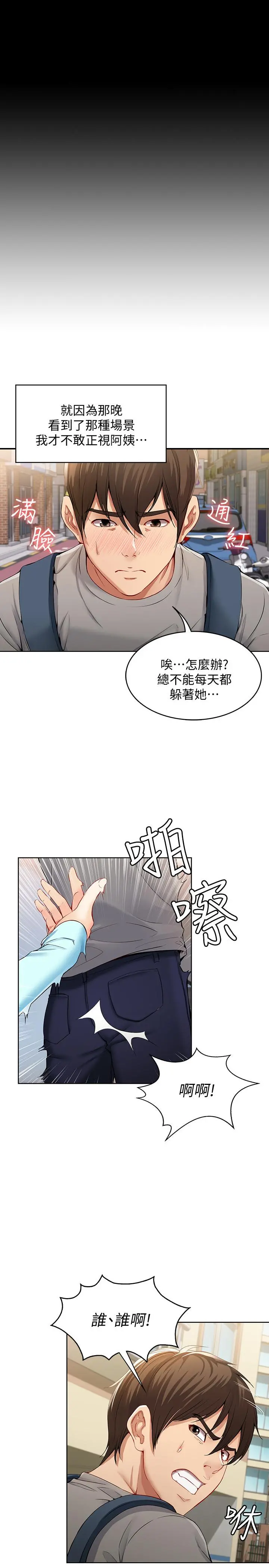 寄宿日记 第1话-阿姨半夜偷看的影片 第19页