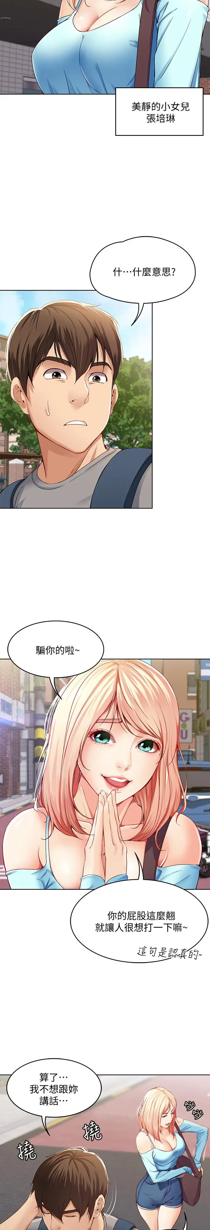 寄宿日记 第1话-阿姨半夜偷看的影片 第21页