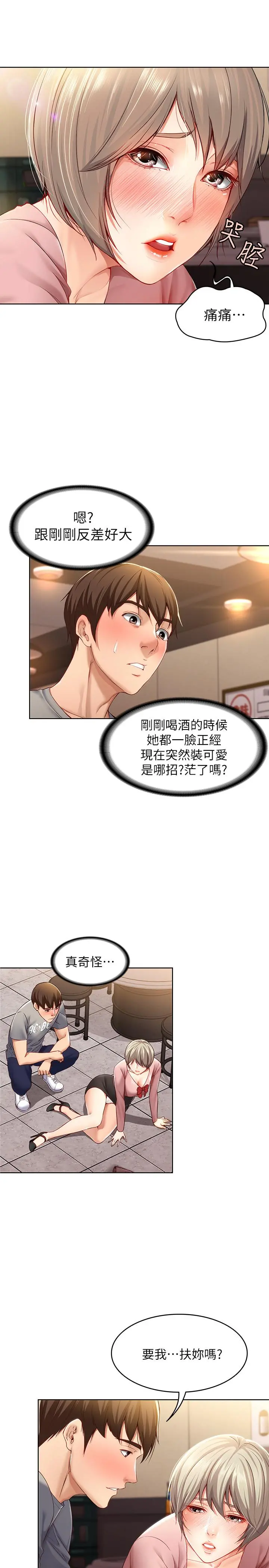 寄宿日记 第1话-阿姨半夜偷看的影片 第50页