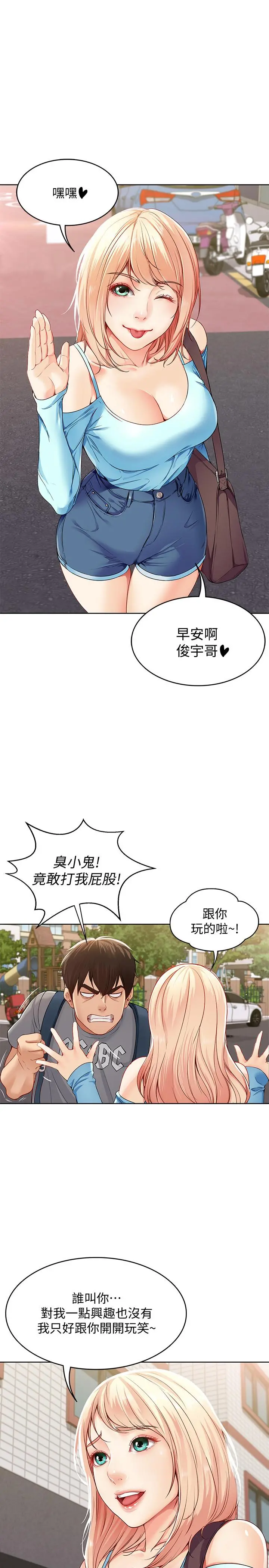寄宿日记 第1话-阿姨半夜偷看的影片 第20页