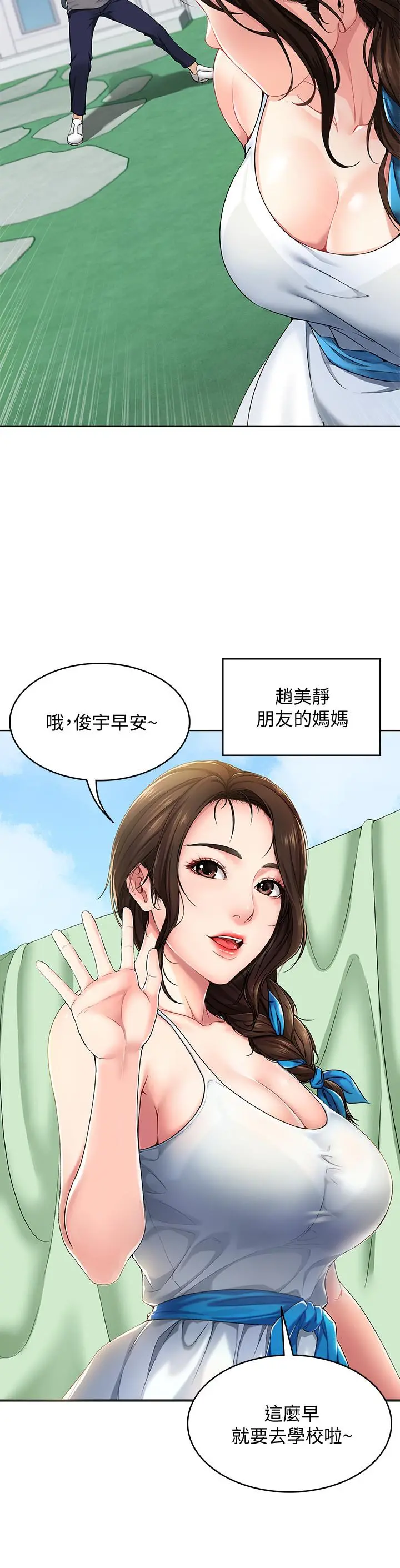 寄宿日记 第1话-阿姨半夜偷看的影片 第6页