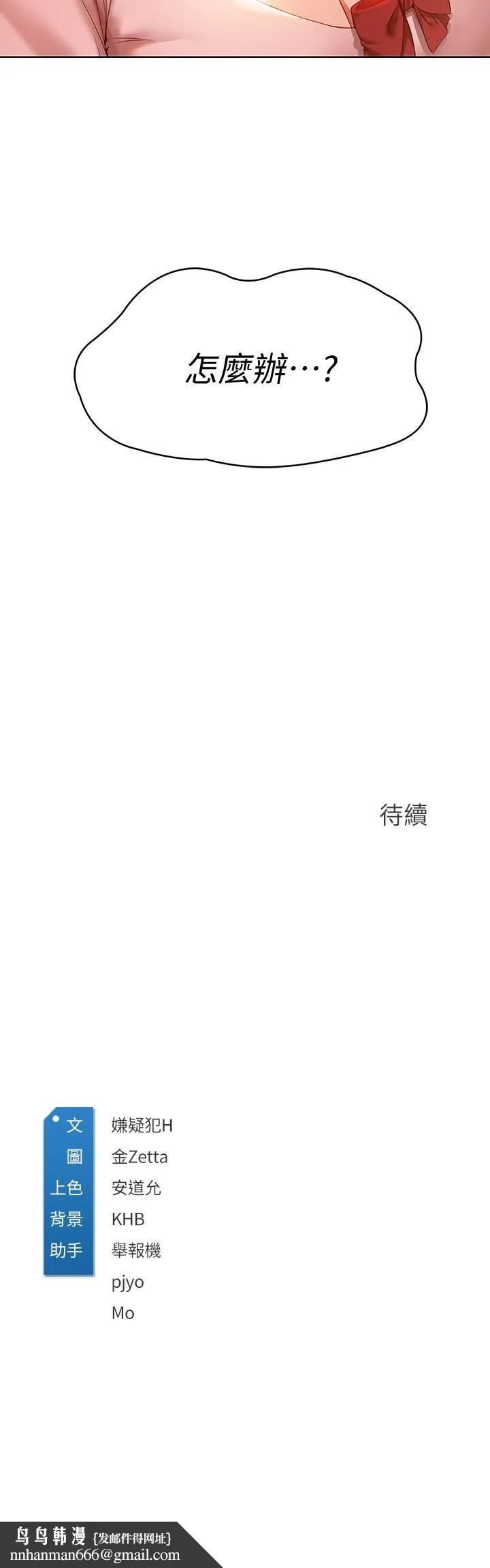 寄宿日记 第1话-阿姨半夜偷看的影片 第59页