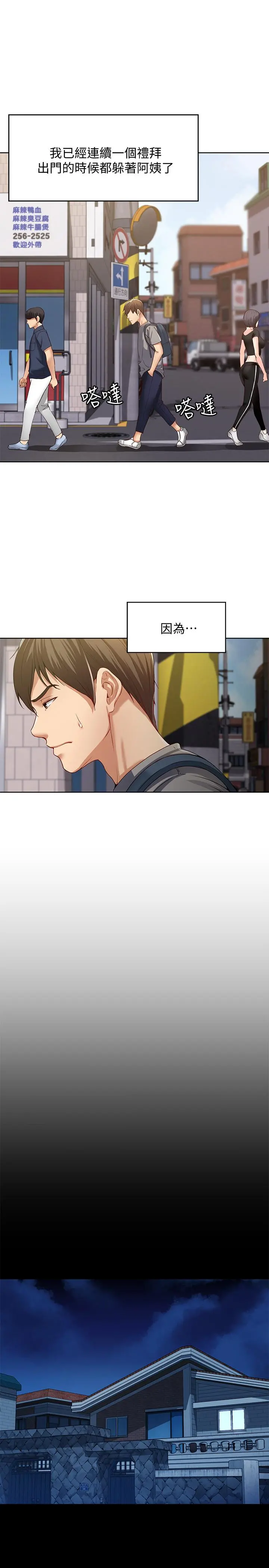 寄宿日记 第1话-阿姨半夜偷看的影片 第10页