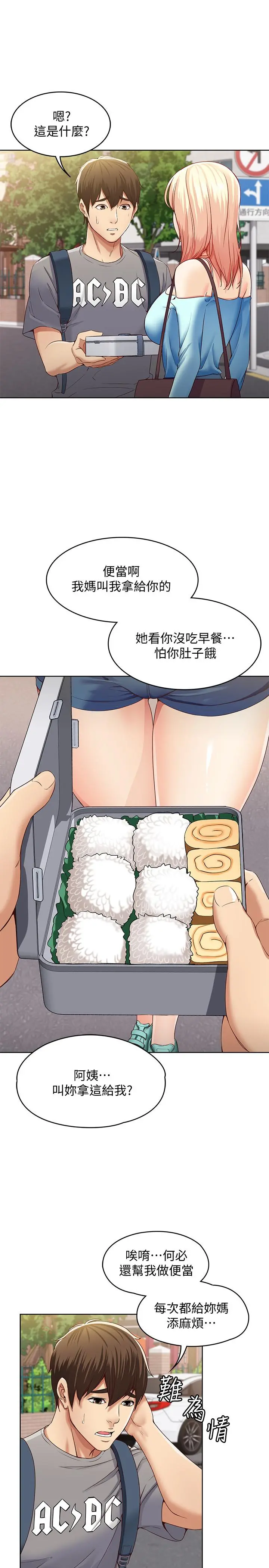寄宿日记 第1话-阿姨半夜偷看的影片 第23页