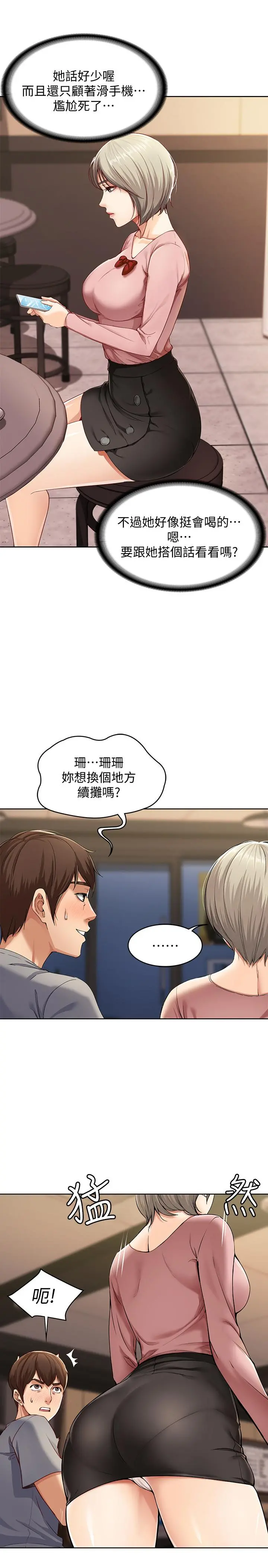 寄宿日记 第1话-阿姨半夜偷看的影片 第47页