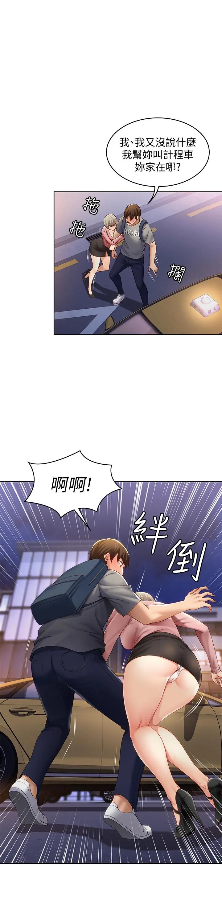 寄宿日记 第1话-阿姨半夜偷看的影片 第54页