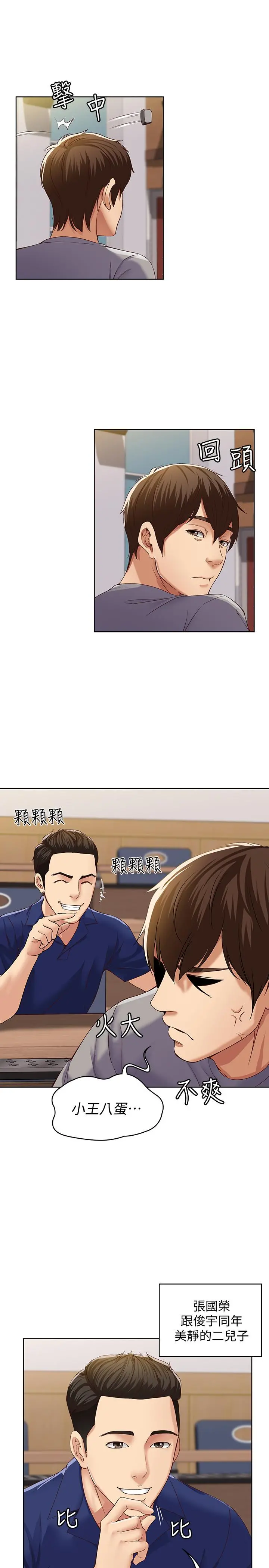 寄宿日记 第1话-阿姨半夜偷看的影片 第28页