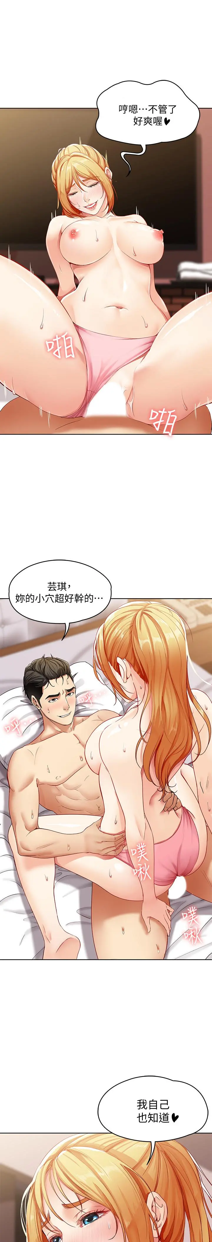 寄宿日记 第1话-阿姨半夜偷看的影片 第44页