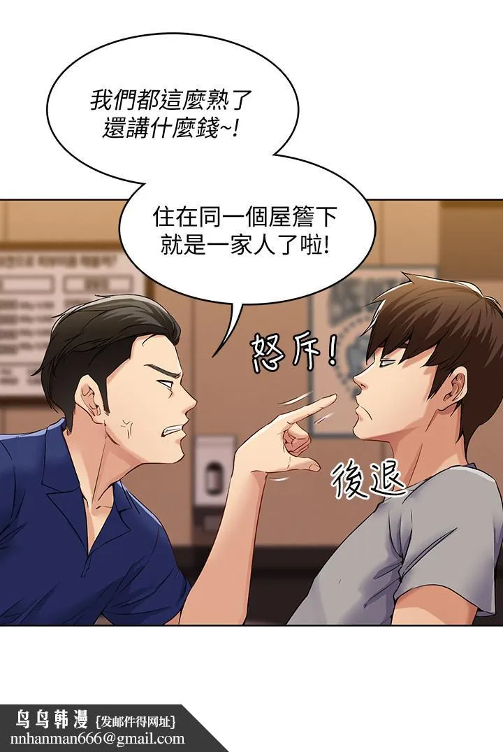寄宿日记 第1话-阿姨半夜偷看的影片 第31页