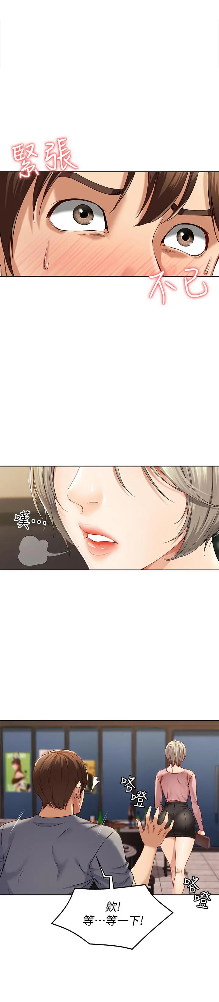 寄宿日记 第1话-阿姨半夜偷看的影片 第48页
