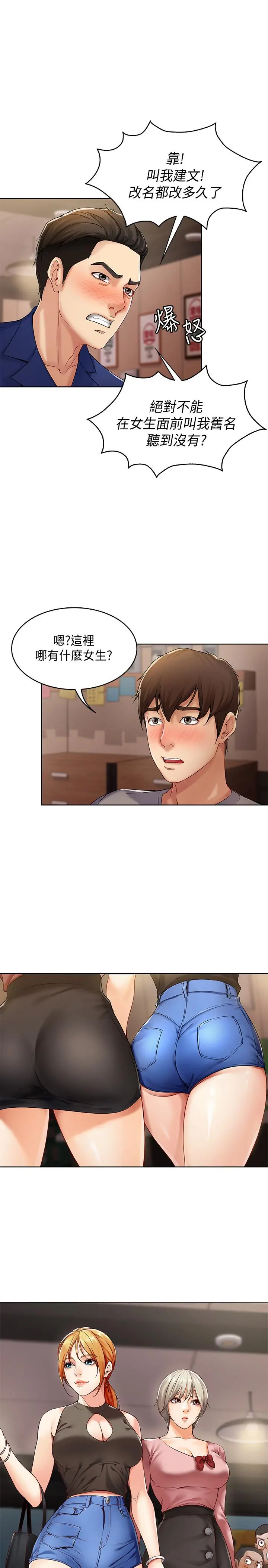 寄宿日记 第1话-阿姨半夜偷看的影片 第33页