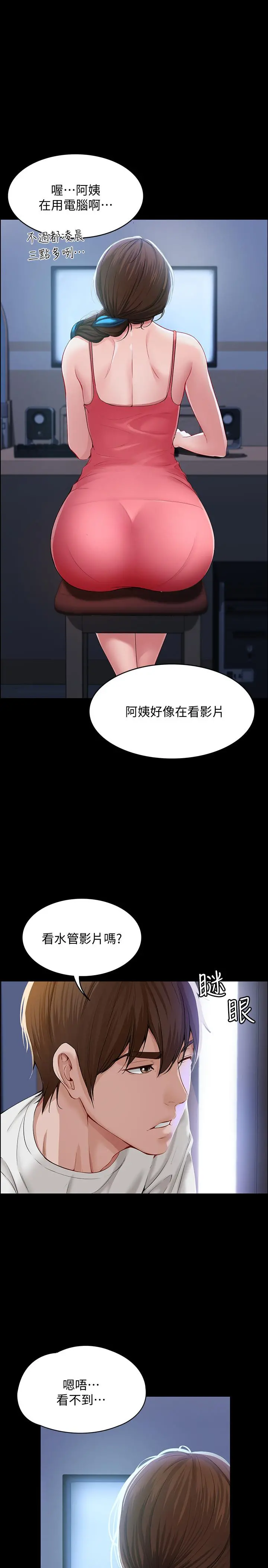 寄宿日记 第1话-阿姨半夜偷看的影片 第13页