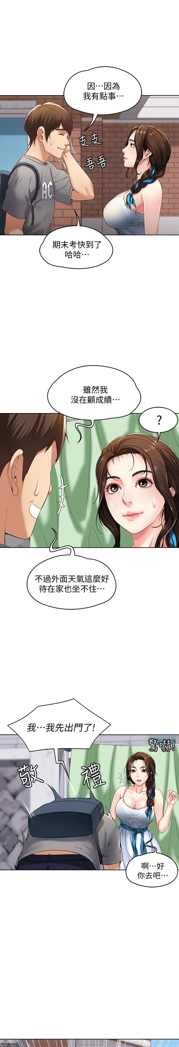 寄宿日记 第1话-阿姨半夜偷看的影片 第7页