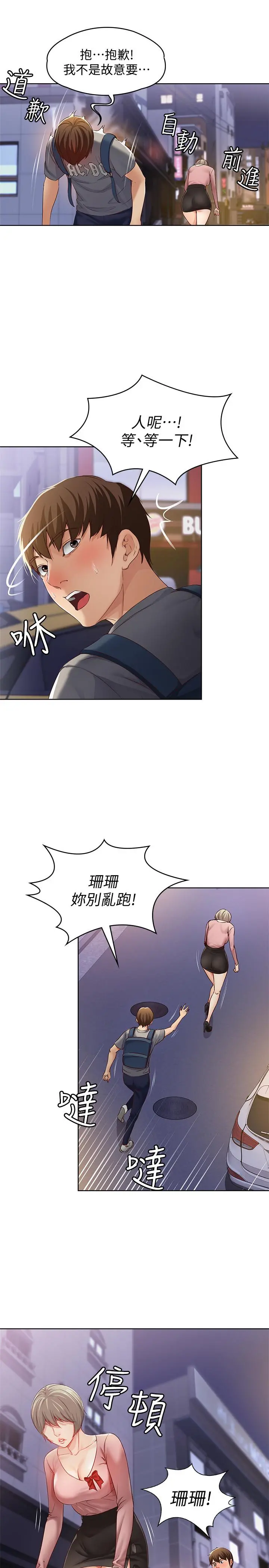 寄宿日记 第1话-阿姨半夜偷看的影片 第56页