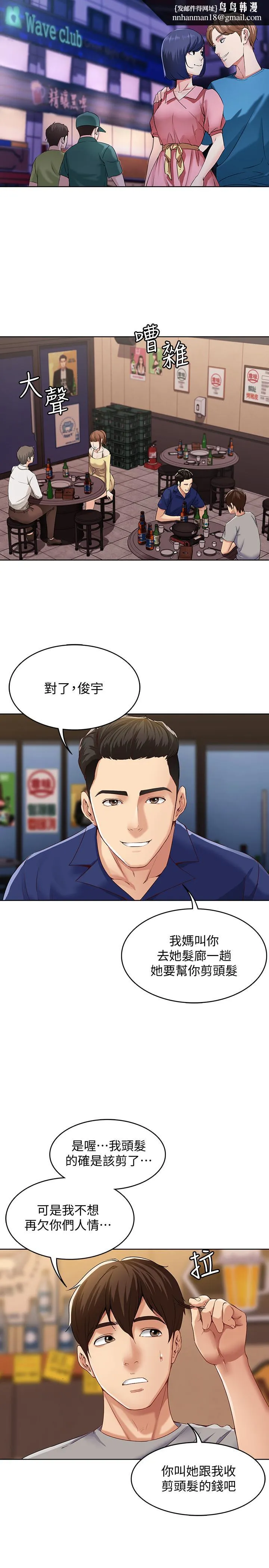 寄宿日记 第1话-阿姨半夜偷看的影片 第30页