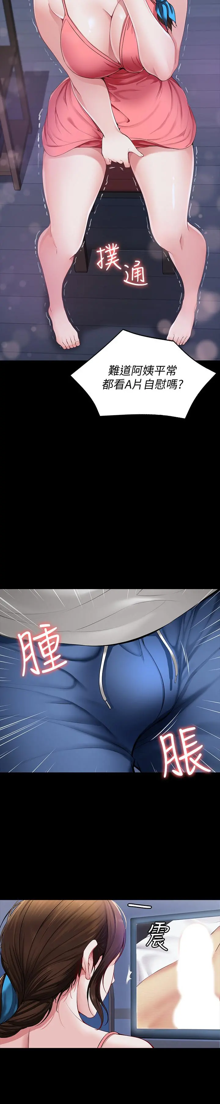 寄宿日记 第1话-阿姨半夜偷看的影片 第17页