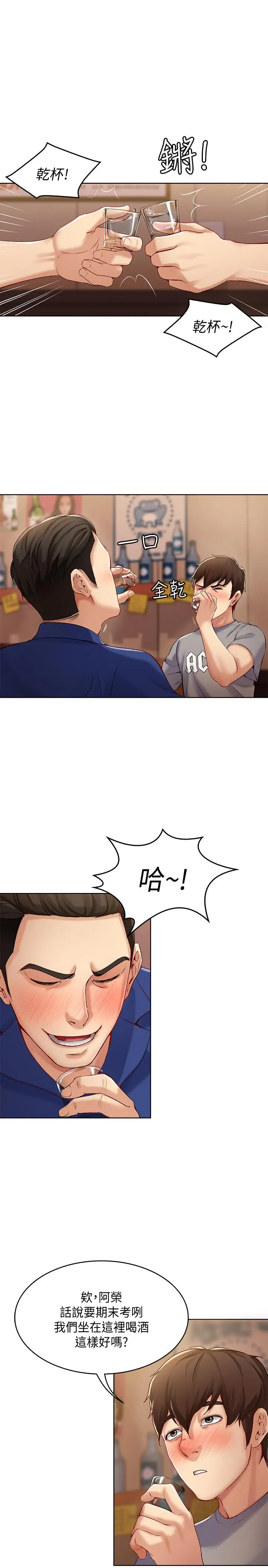 寄宿日记 第1话-阿姨半夜偷看的影片 第32页