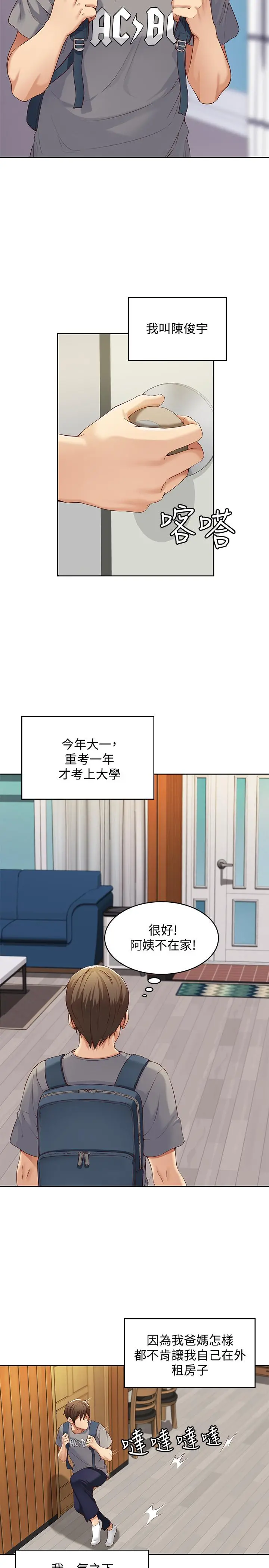 寄宿日记 第1话-阿姨半夜偷看的影片 第2页