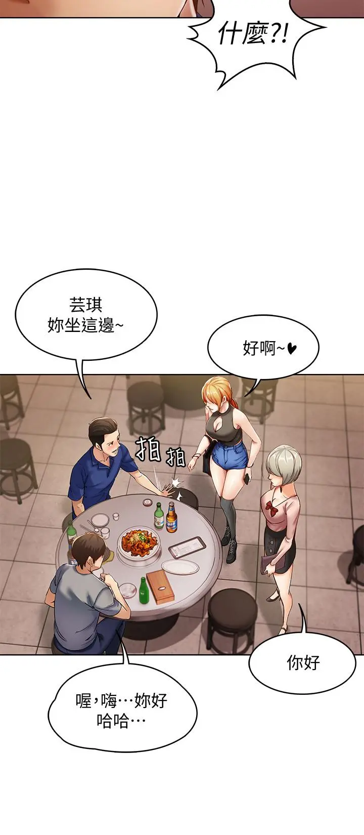 寄宿日记 第1话-阿姨半夜偷看的影片 第35页