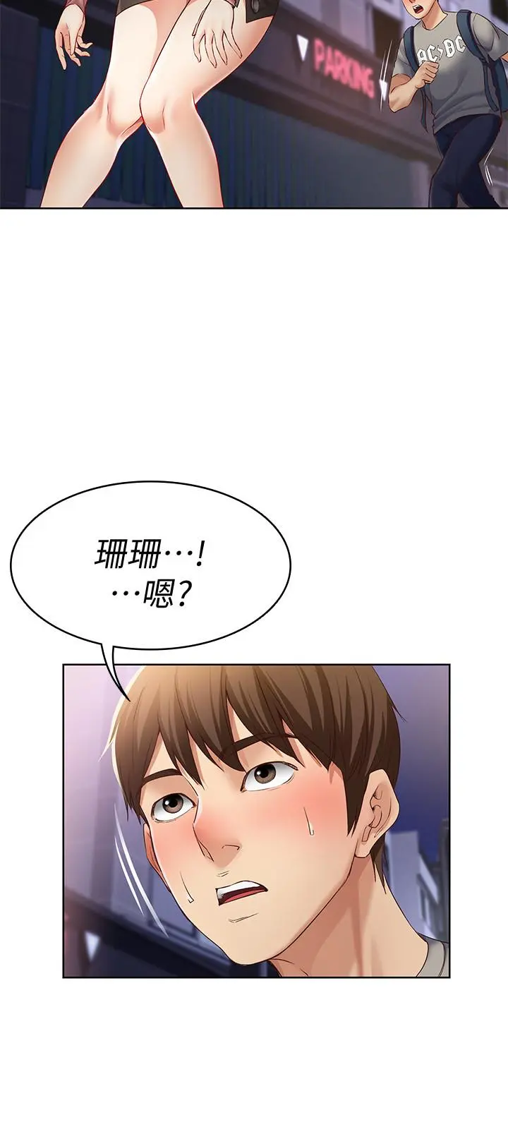 寄宿日记 第1话-阿姨半夜偷看的影片 第57页