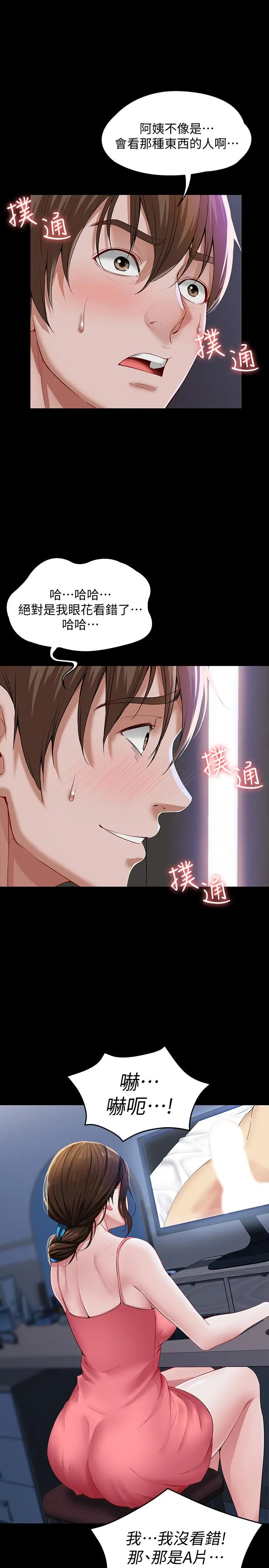 寄宿日记 第1话-阿姨半夜偷看的影片 第15页