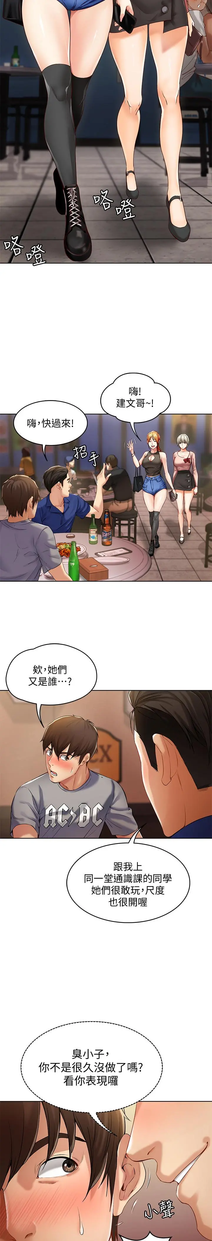 寄宿日记 第1话-阿姨半夜偷看的影片 第34页
