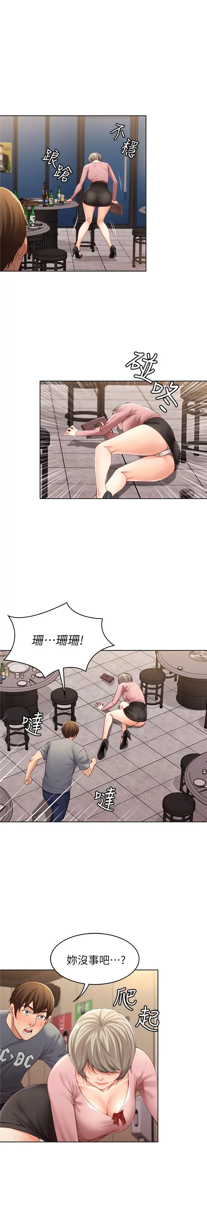 寄宿日记 第1话-阿姨半夜偷看的影片 第49页