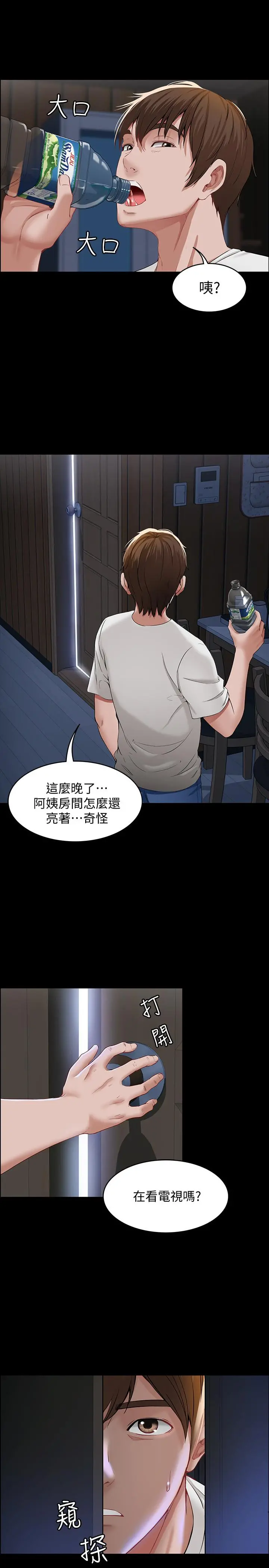 寄宿日记 第1话-阿姨半夜偷看的影片 第12页