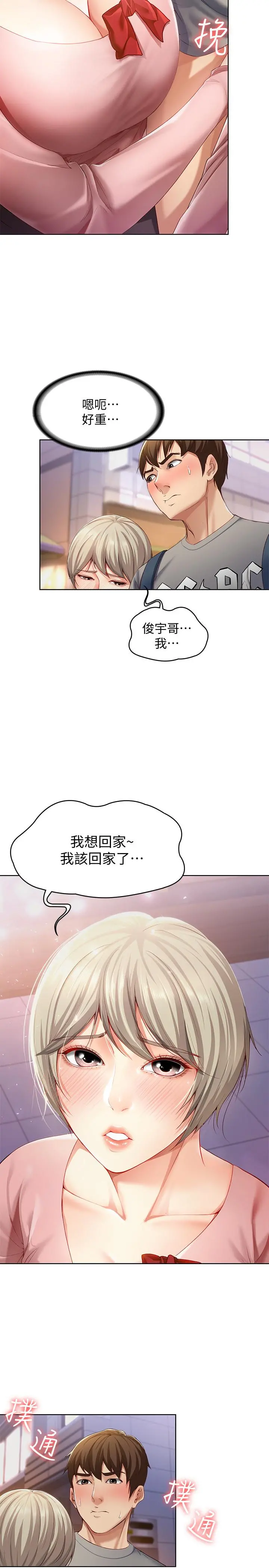 寄宿日记 第1话-阿姨半夜偷看的影片 第53页