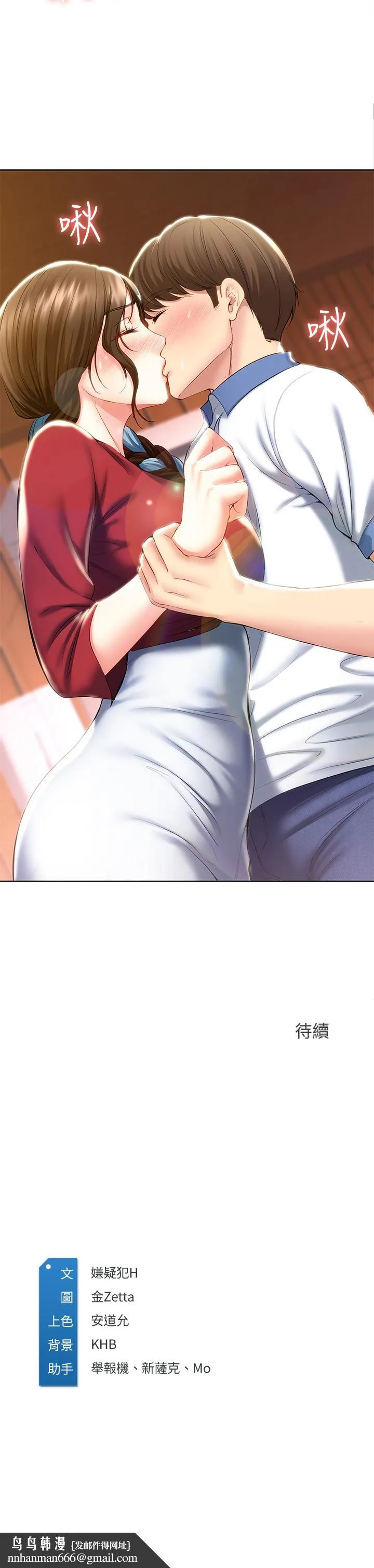 寄宿日记 第39话-和朋友妈妈展开的关系 第29页