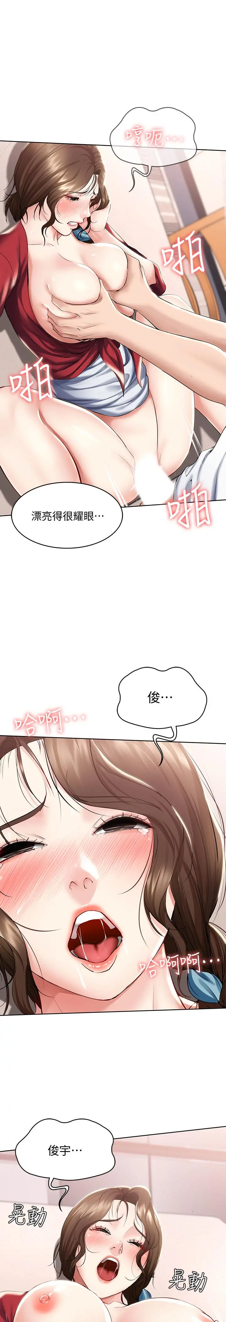 寄宿日记 第39话-和朋友妈妈展开的关系 第9页