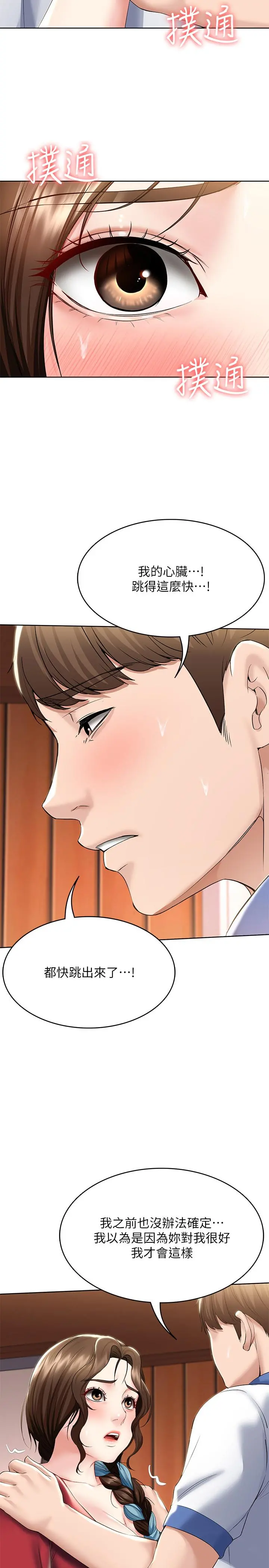 寄宿日记 第39话-和朋友妈妈展开的关系 第26页