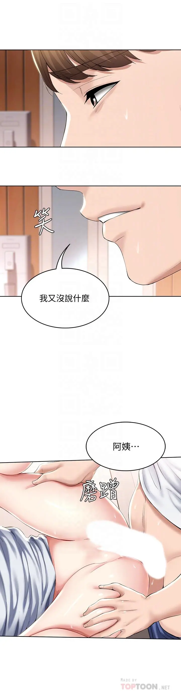寄宿日记 第39话-和朋友妈妈展开的关系 第6页