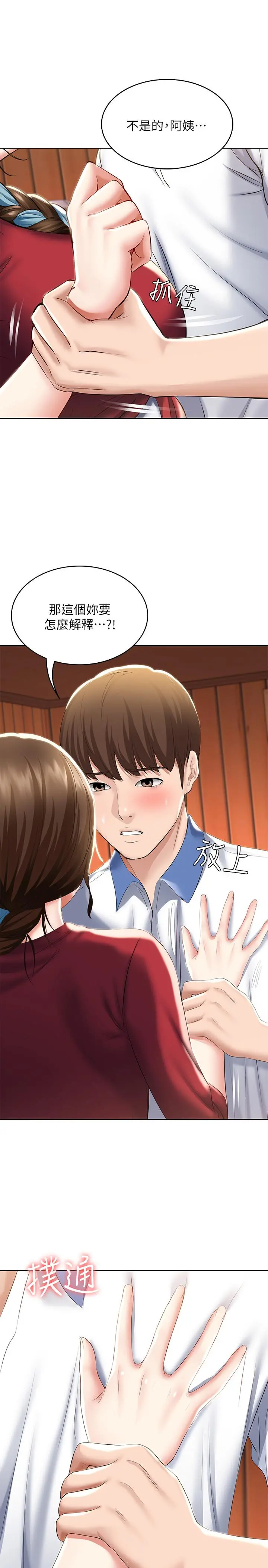 寄宿日记 第39话-和朋友妈妈展开的关系 第25页