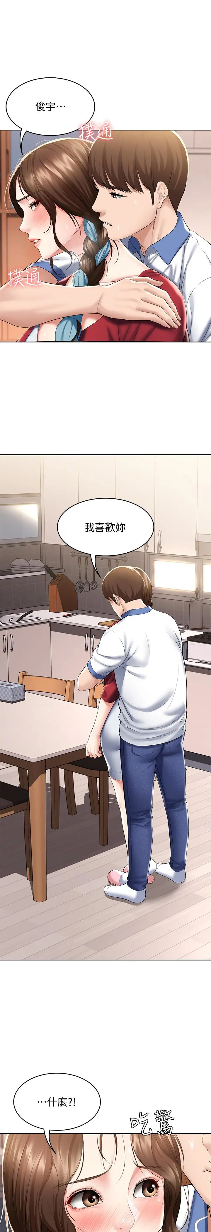 寄宿日记 第39话-和朋友妈妈展开的关系 第19页