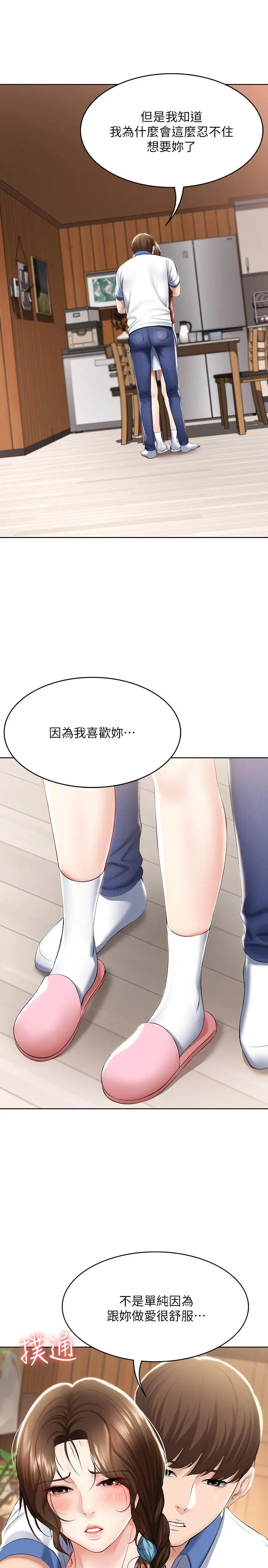 寄宿日记 第39话-和朋友妈妈展开的关系 第21页
