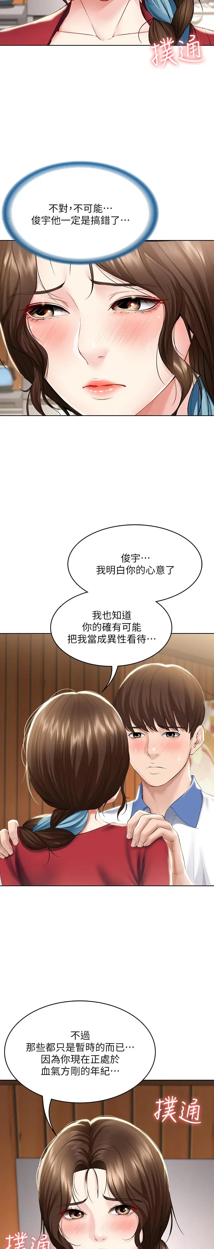 寄宿日记 第39话-和朋友妈妈展开的关系 第23页