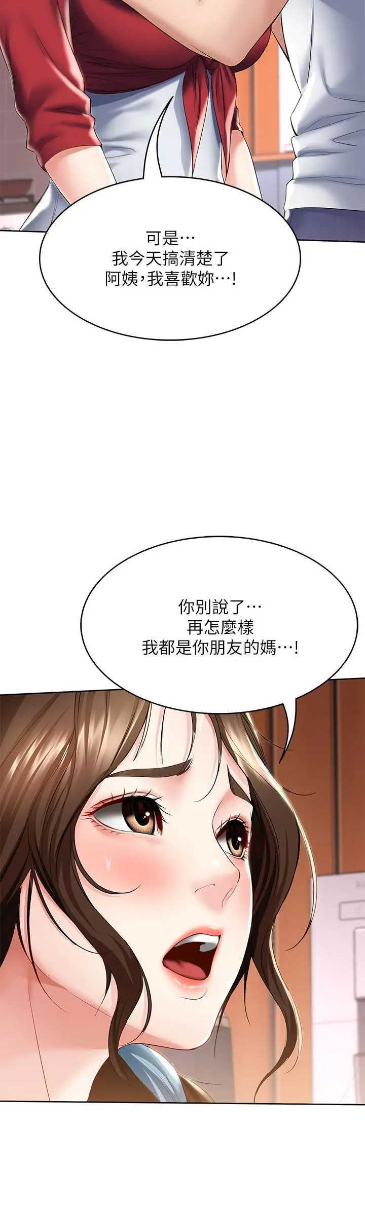 寄宿日记 第39话-和朋友妈妈展开的关系 第27页