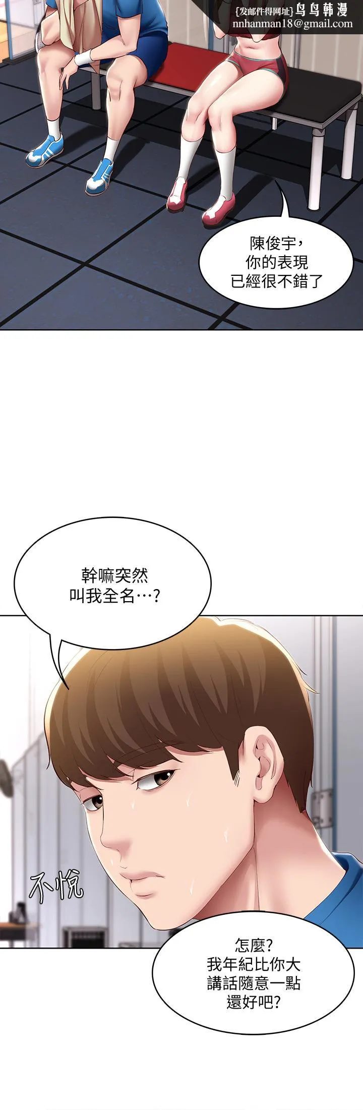 寄宿日记 第96话-对小鲜肉有反应的女教授 第20页