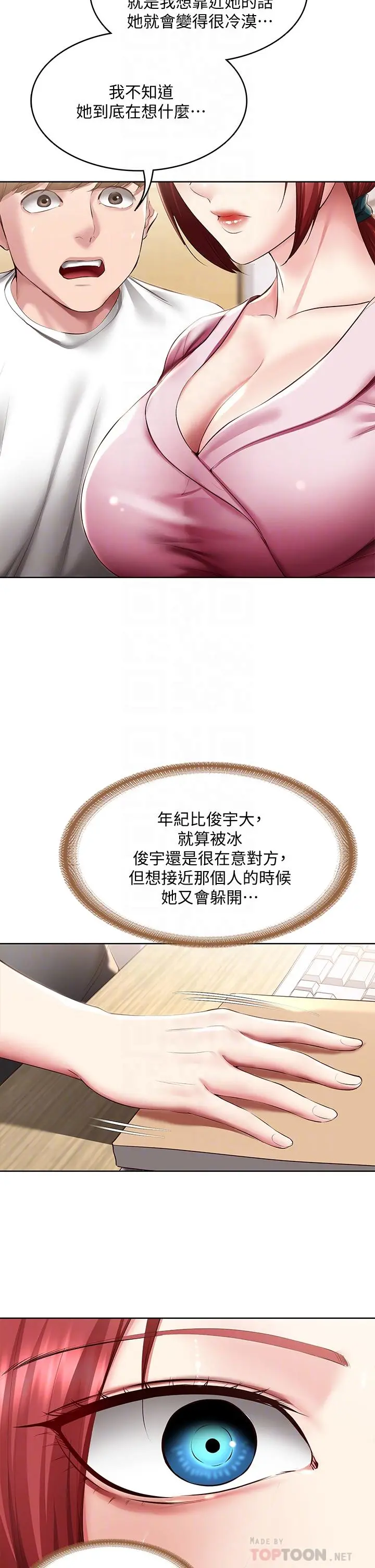 寄宿日记 第96话-对小鲜肉有反应的女教授 第10页