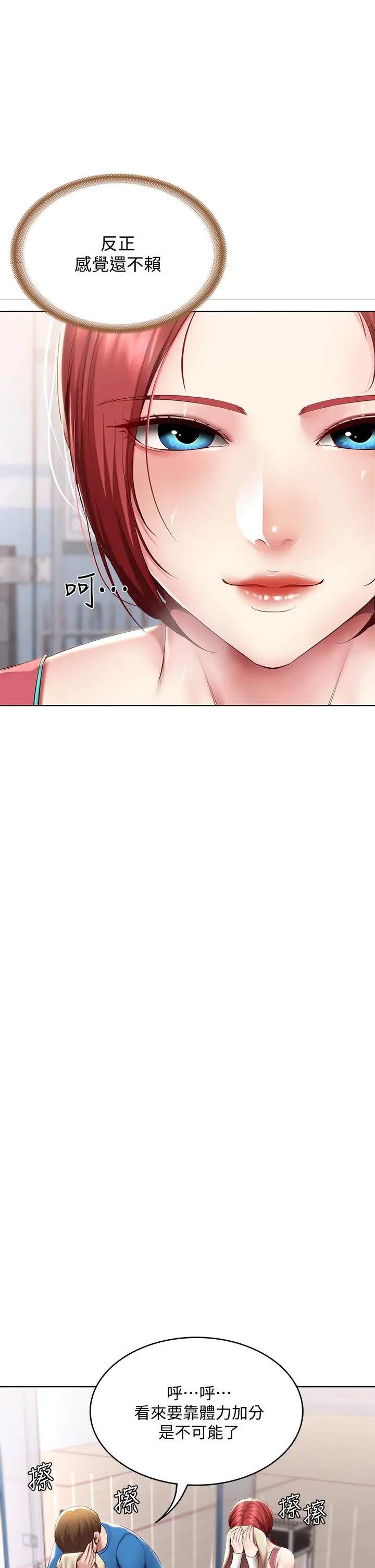 寄宿日记 第96话-对小鲜肉有反应的女教授 第19页