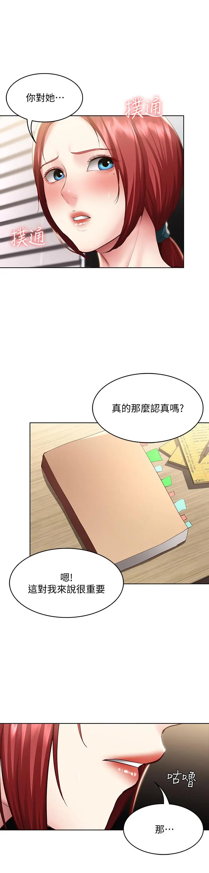 寄宿日记 第96话-对小鲜肉有反应的女教授 第13页