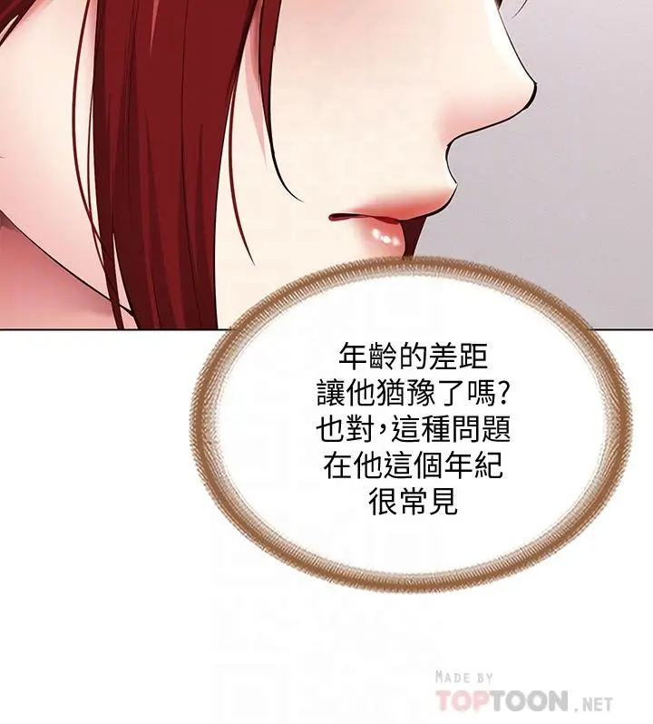 寄宿日记 第96话-对小鲜肉有反应的女教授 第8页