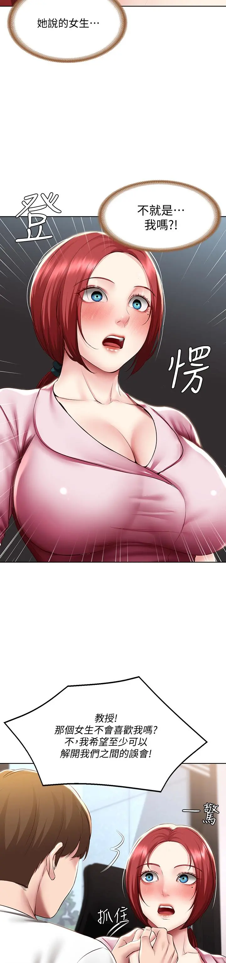 寄宿日记 第96话-对小鲜肉有反应的女教授 第11页
