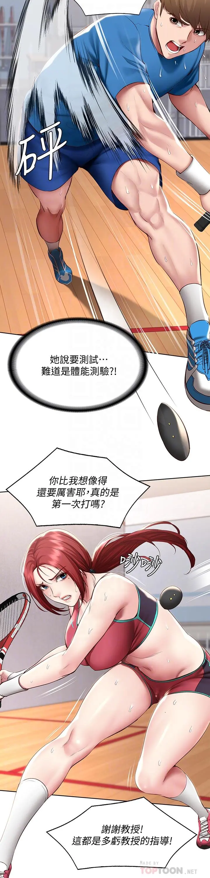 寄宿日记 第96话-对小鲜肉有反应的女教授 第16页