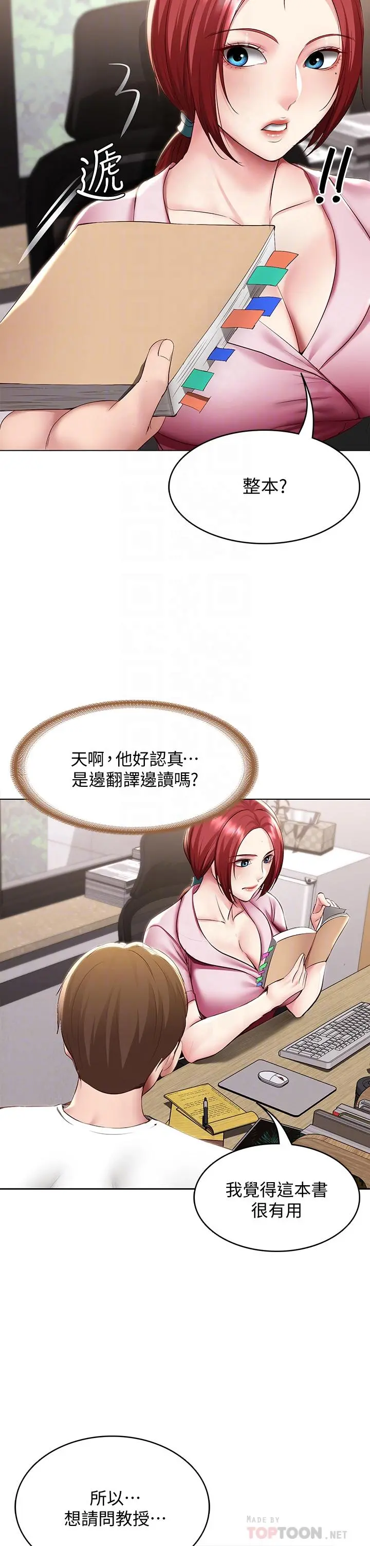 寄宿日记 第96话-对小鲜肉有反应的女教授 第6页