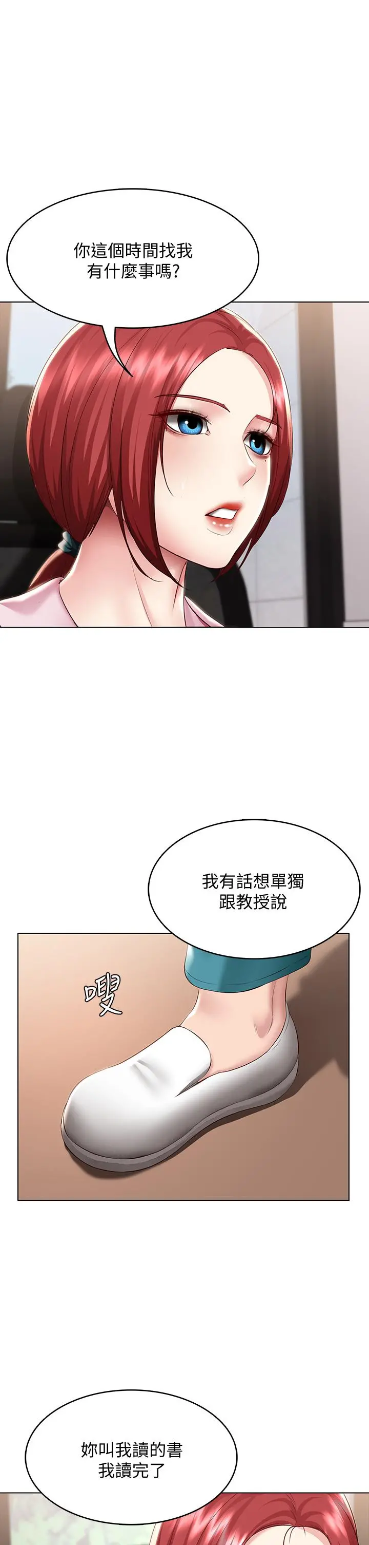 寄宿日记 第96话-对小鲜肉有反应的女教授 第5页